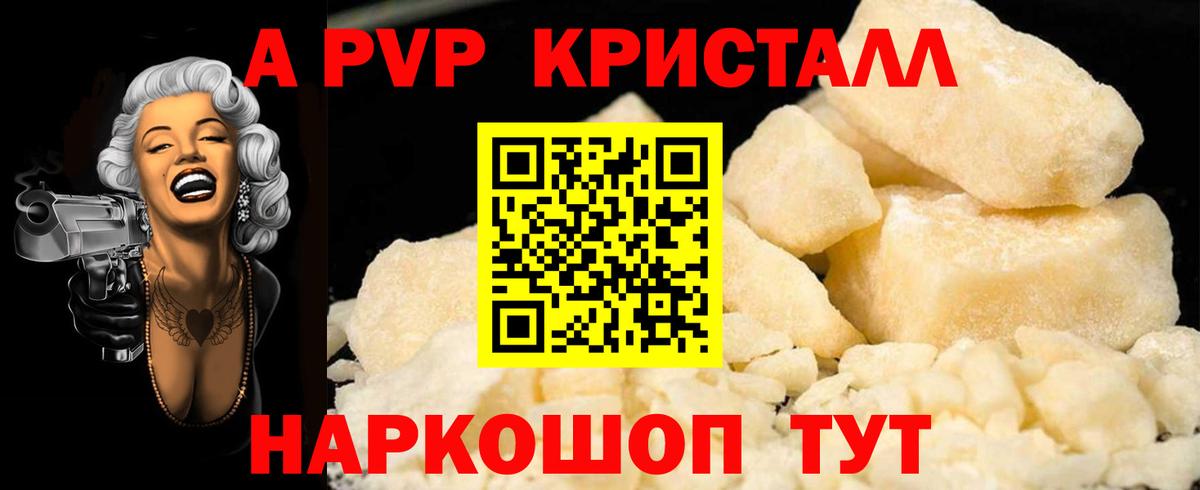 Alfa_PVP СК  А ПВП кристаллы  Самара  Alpha-PVP кристаллы  Вход с VPN 