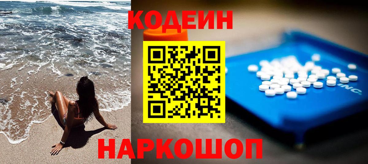 Кодеиновый сироп Lean напиток Lean (лин)  Вход с VPN  Самара  Codein Purple Drank 