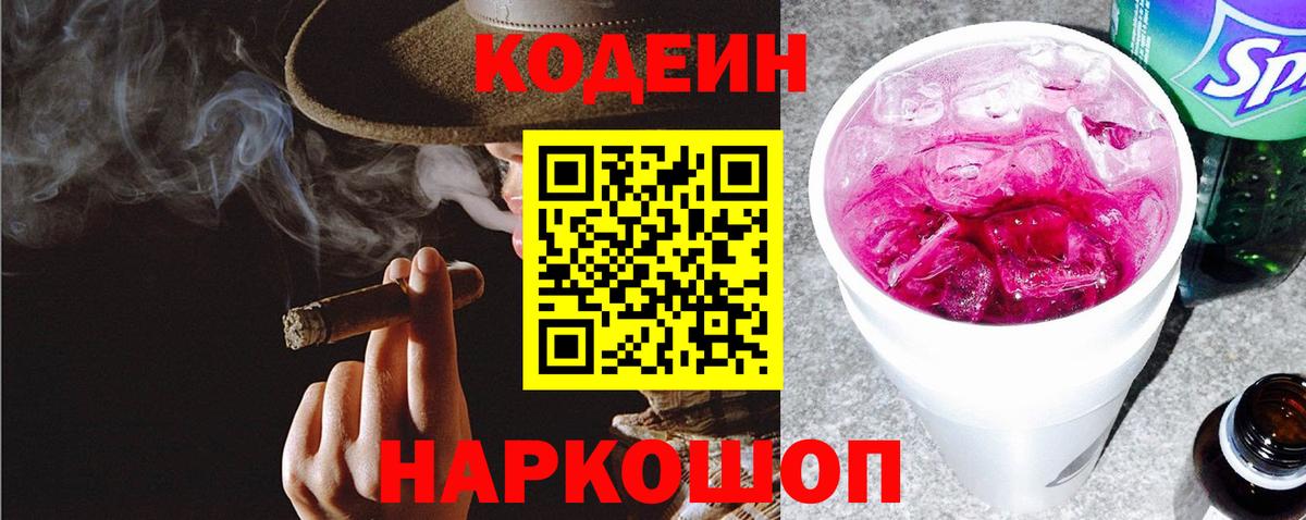 Кодеин напиток Lean (лин) Самара