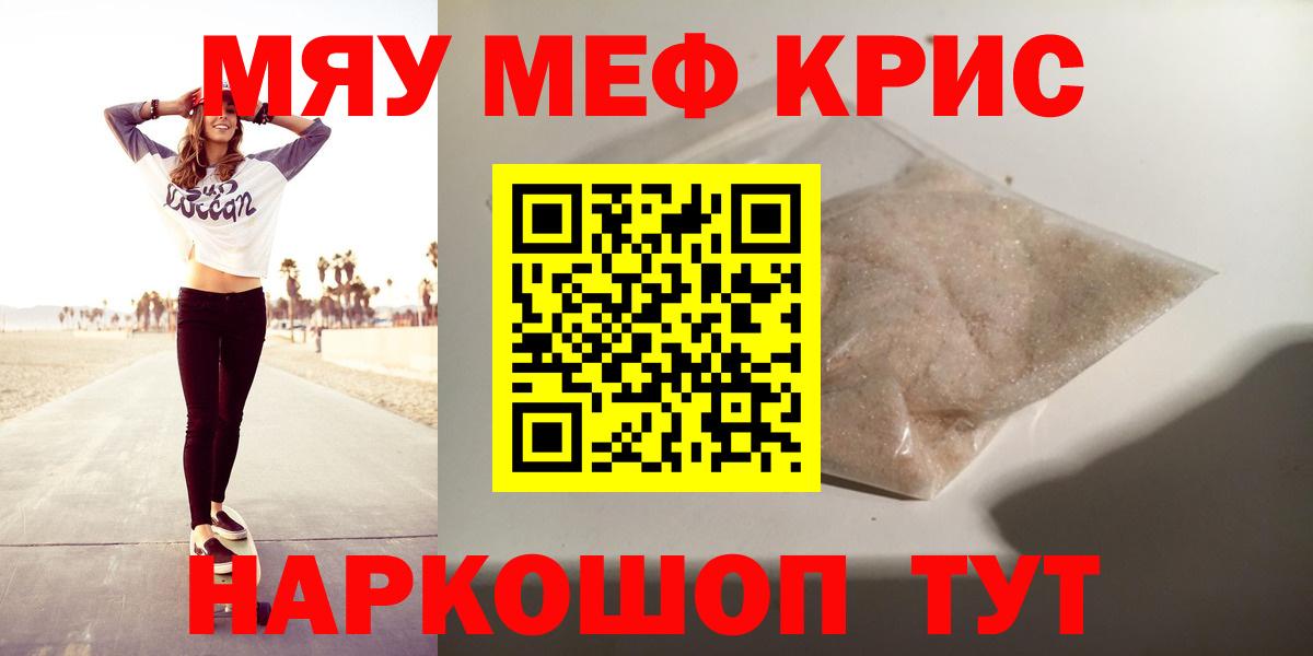 Меф мяу мяу кристаллы Самара