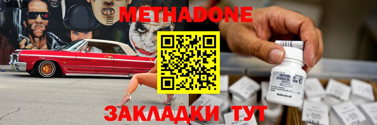 МЕТАДОН methadone Самара